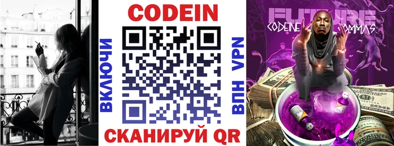 Кодеиновый сироп Lean Purple Drank гидра ССЫЛКА Сурск